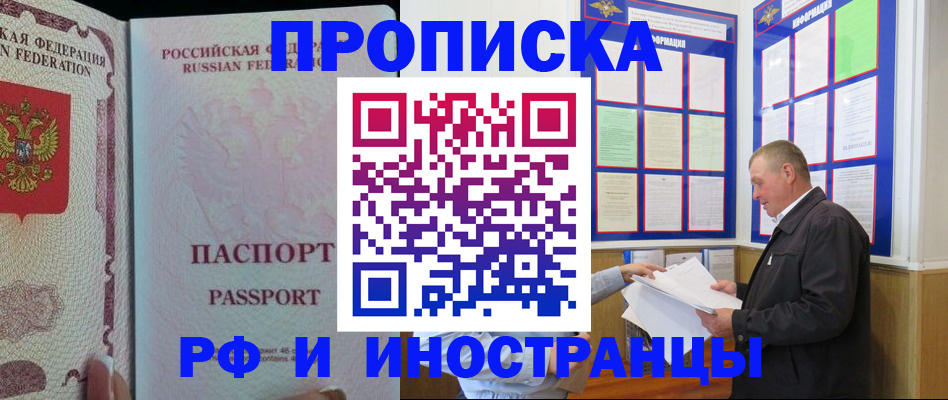 временная регистрация для школы в Зверево
