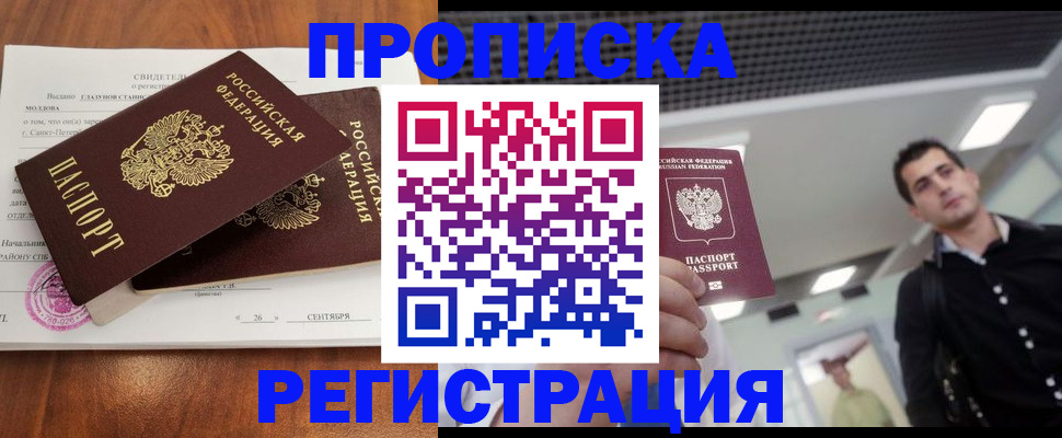 прописка штамп в Зверево